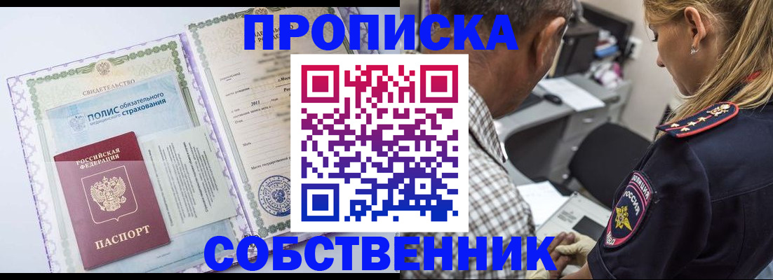 где прописаться в Железногорске