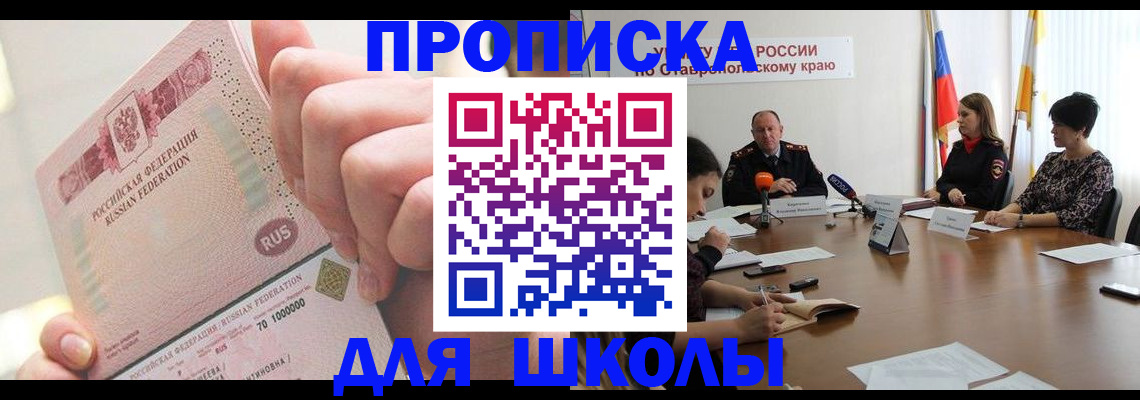 прописка от собственника в Железногорске