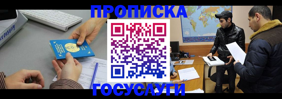 временная регистрация в Железногорске