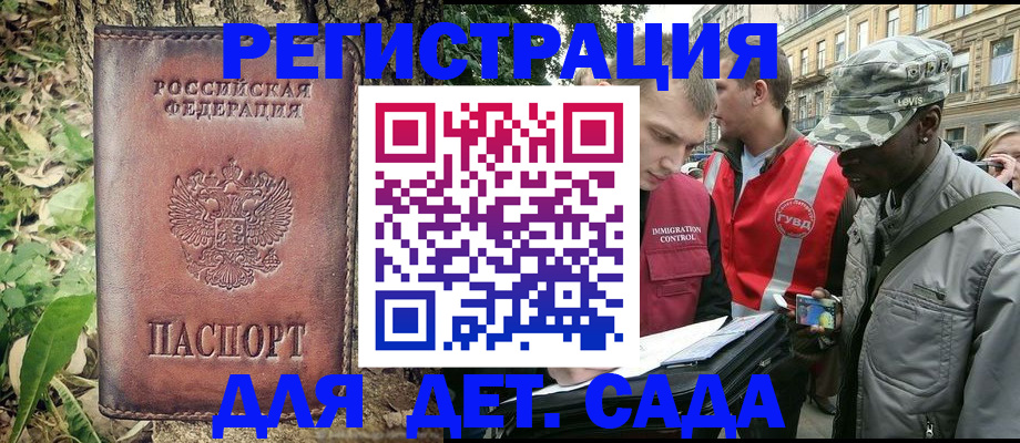 прописка регистрация в Железногорске