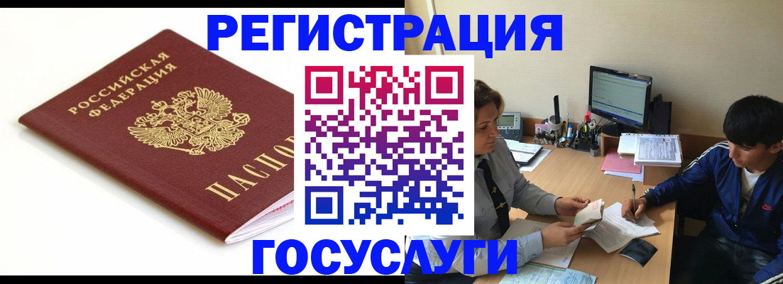 прописка 2025 в Железногорске
