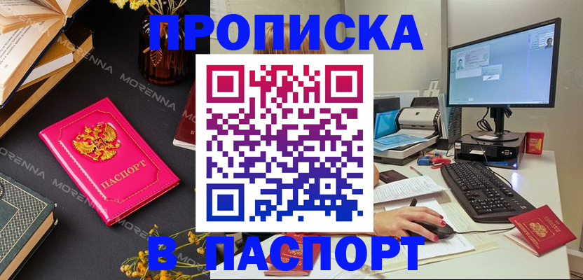 прописка для работы в Железногорске