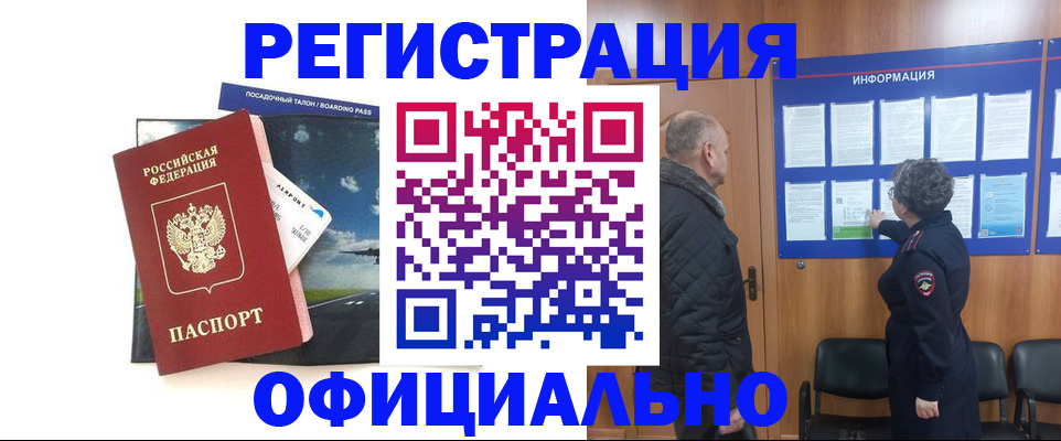 прописка в квартире в Железногорске