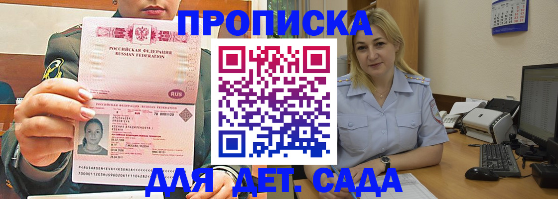 прописка ребенка в Железногорске